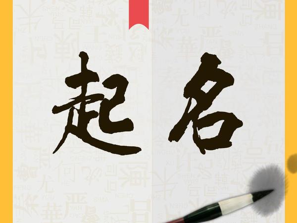 按八字五行起名是否缺啥补啥