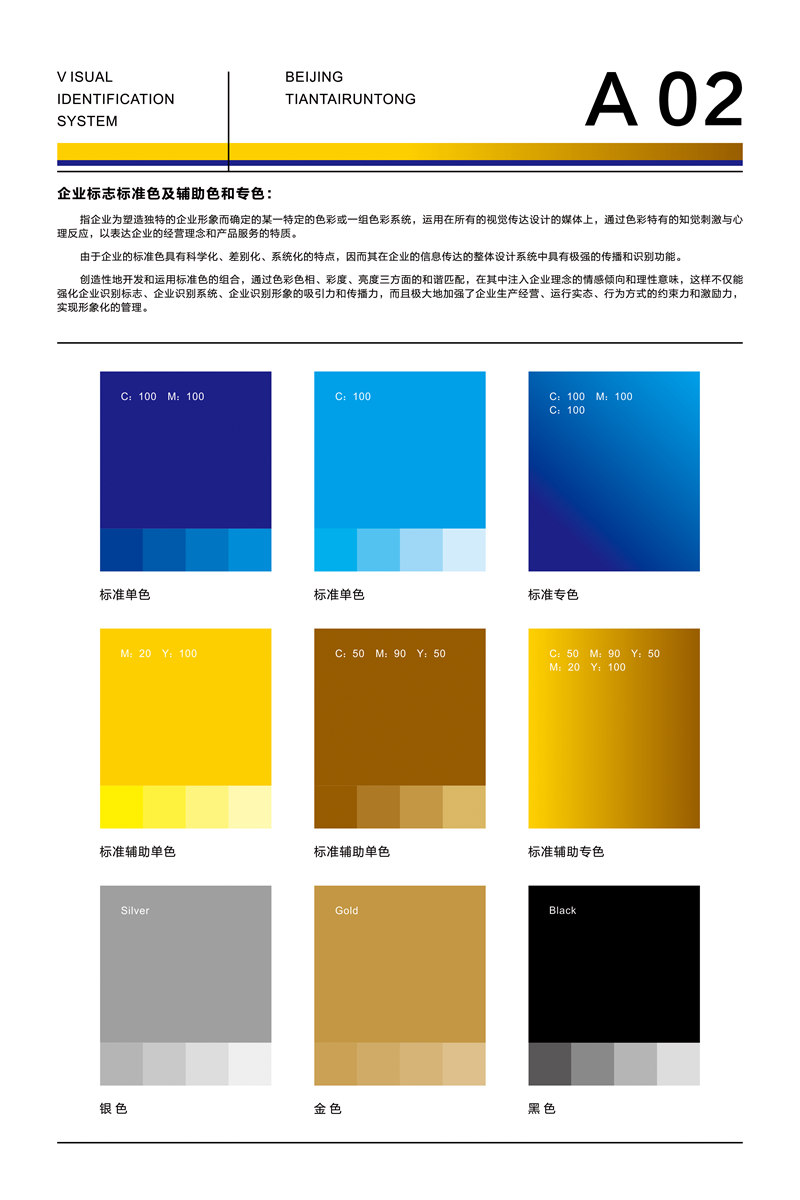 a02-企业标志标准色及辅助色和专色